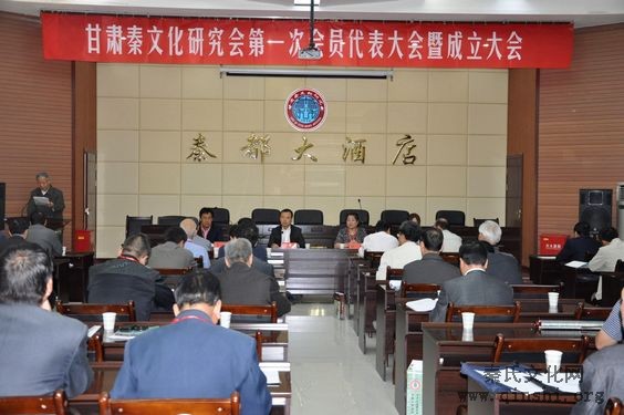 甘肃秦文化研究会成立大会暨秦文化研讨会在礼县召开 甘肃秦文化研究会成立大会暨秦文化研讨会在礼县召开