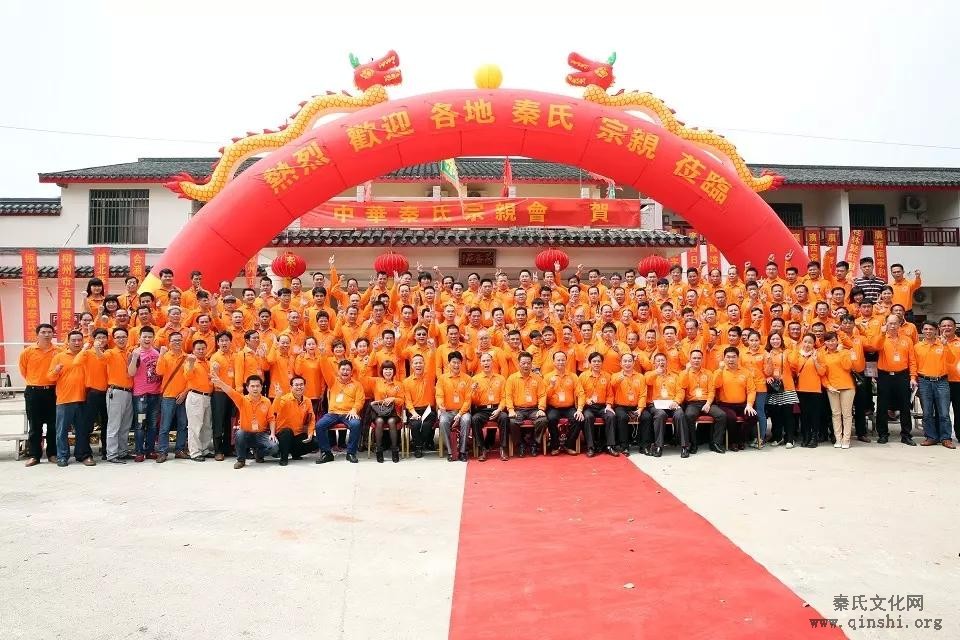 中华秦氏宗亲联谊会广西分会第一次代表大会召开