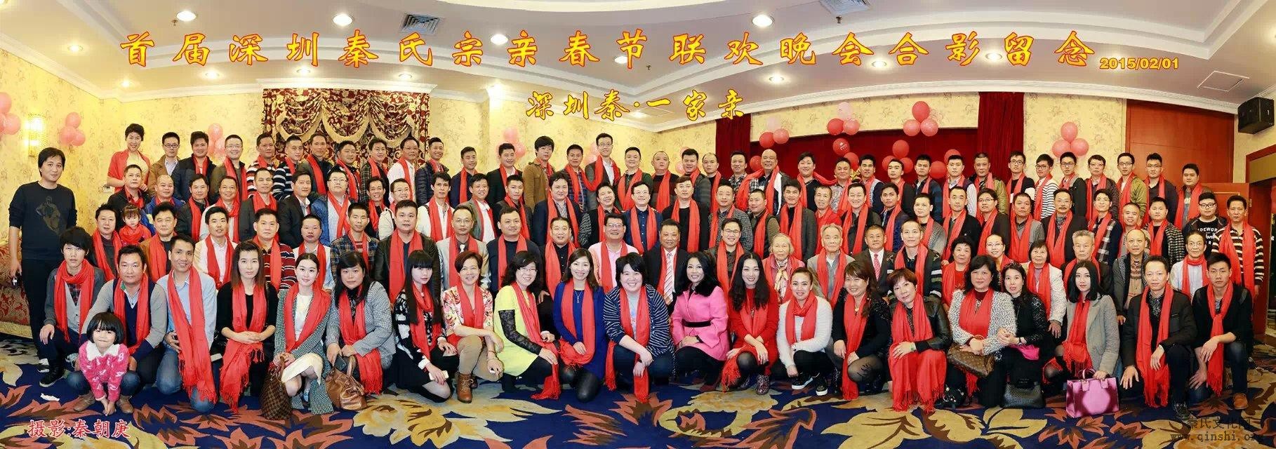 2015年深圳秦氏宗亲春节联欢晚会