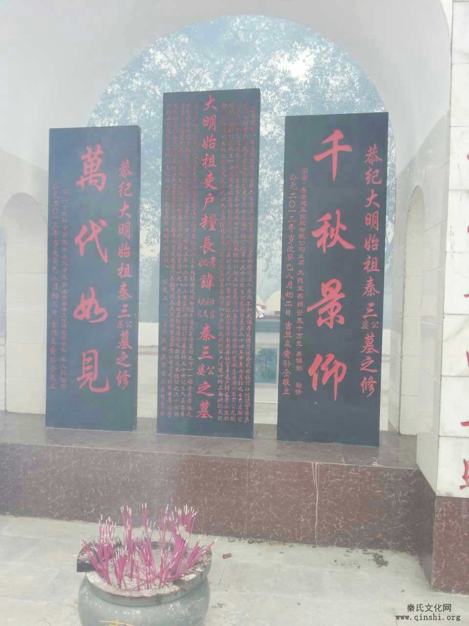 海南省东方市秦氏乙未清明祭祖