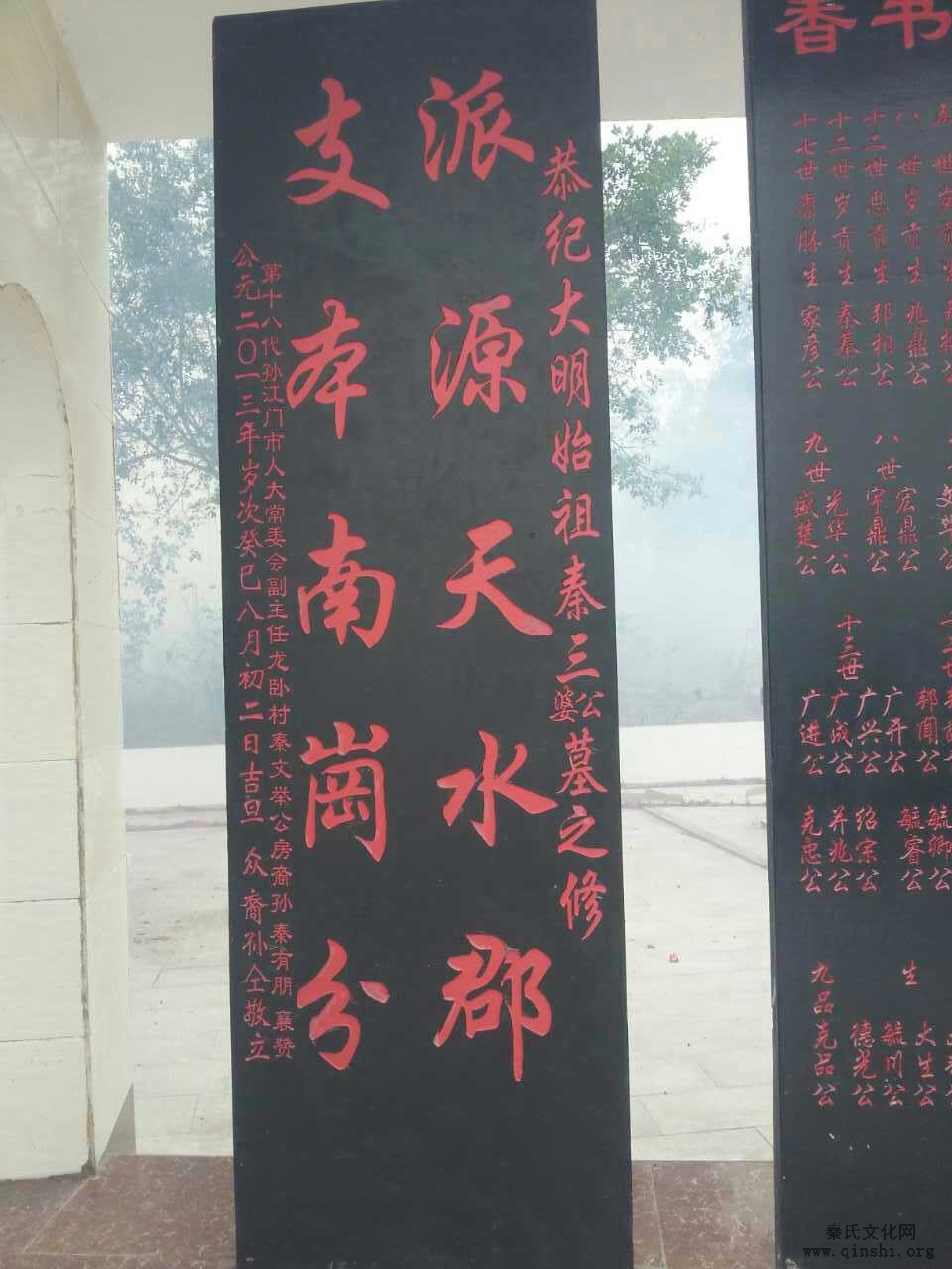 海南省东方市秦氏乙未清明祭祖