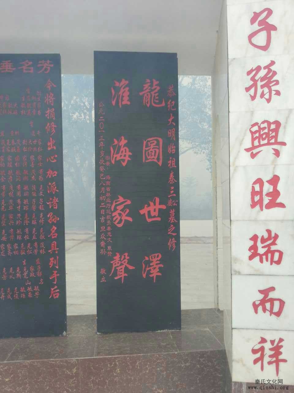 海南省东方市秦氏乙未清明祭祖