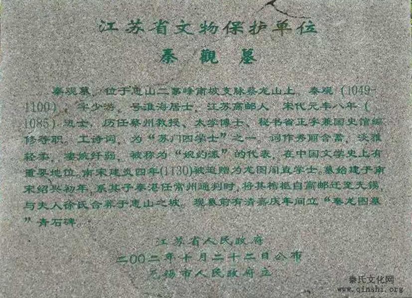 300位后裔齐聚无锡 祭拜先祖秦观