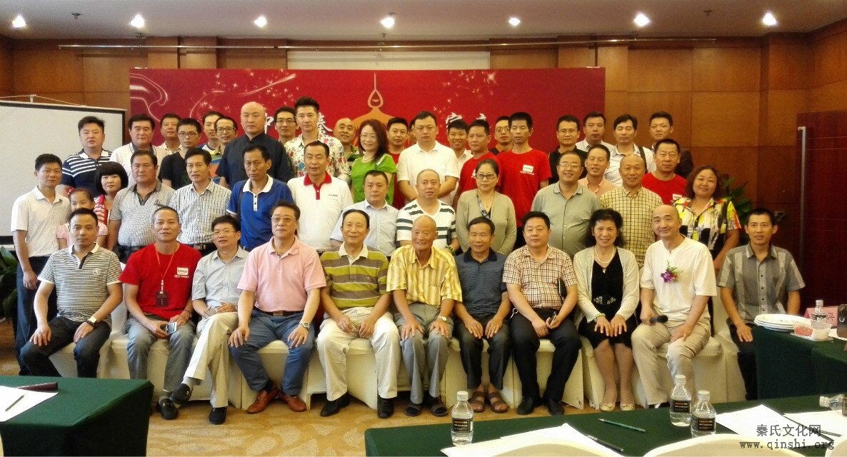 2015年秦氏宗亲相聚北京