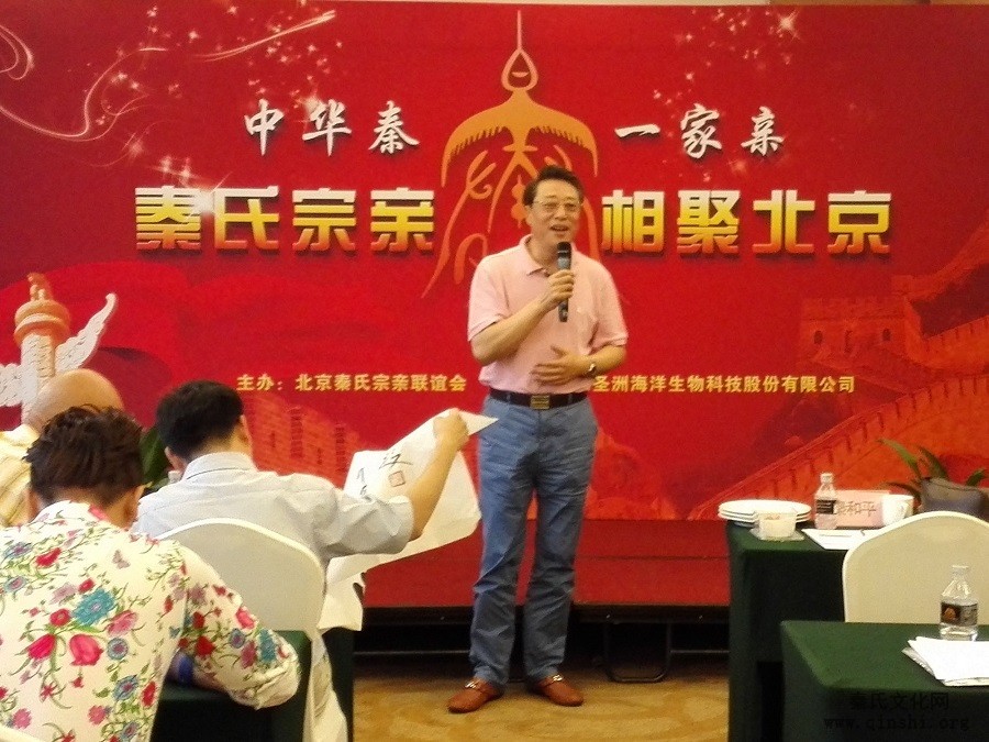 2015年秦氏宗亲相聚北京