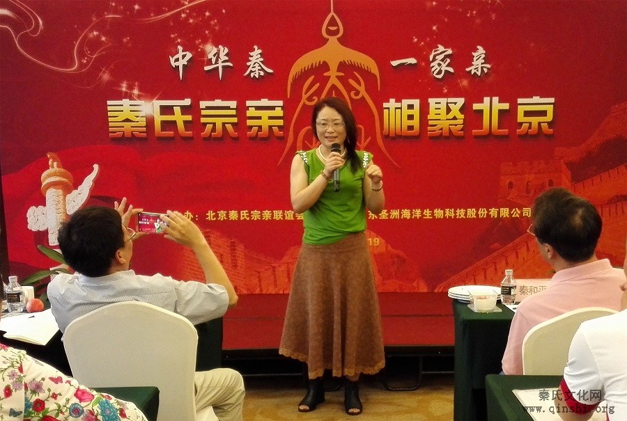 2015年秦氏宗亲相聚北京