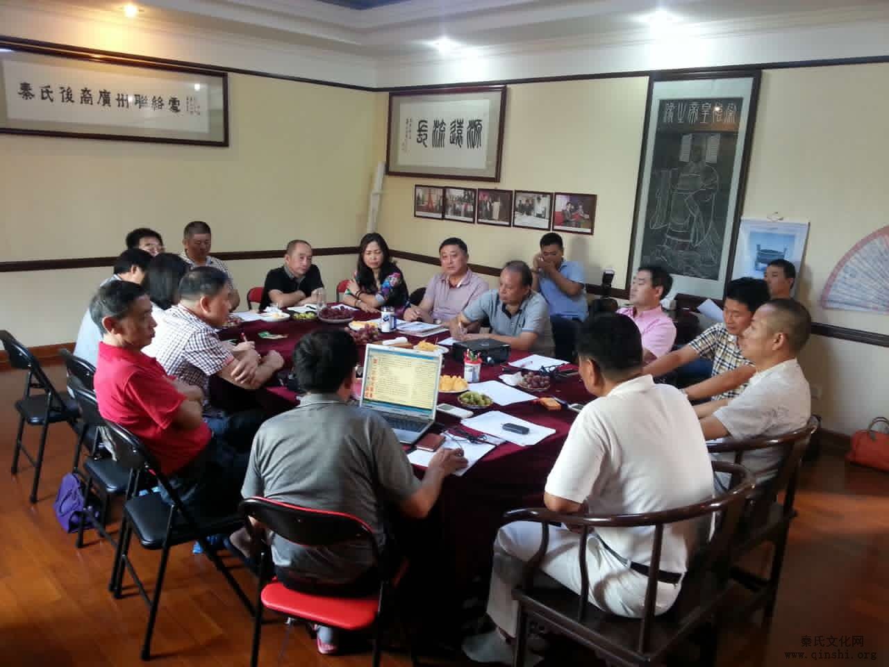 中华秦氏宗亲联谊会第二次会议筹备会在广州召开
