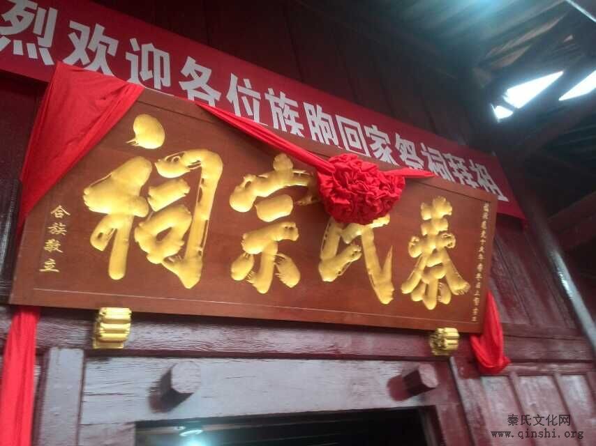 2014年云南永安秦氏宗祠甲午清明祭祀...