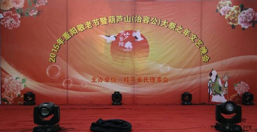 广西桂平市罗秀镇举行2015年重阳节秦氏宗亲祭祖活动