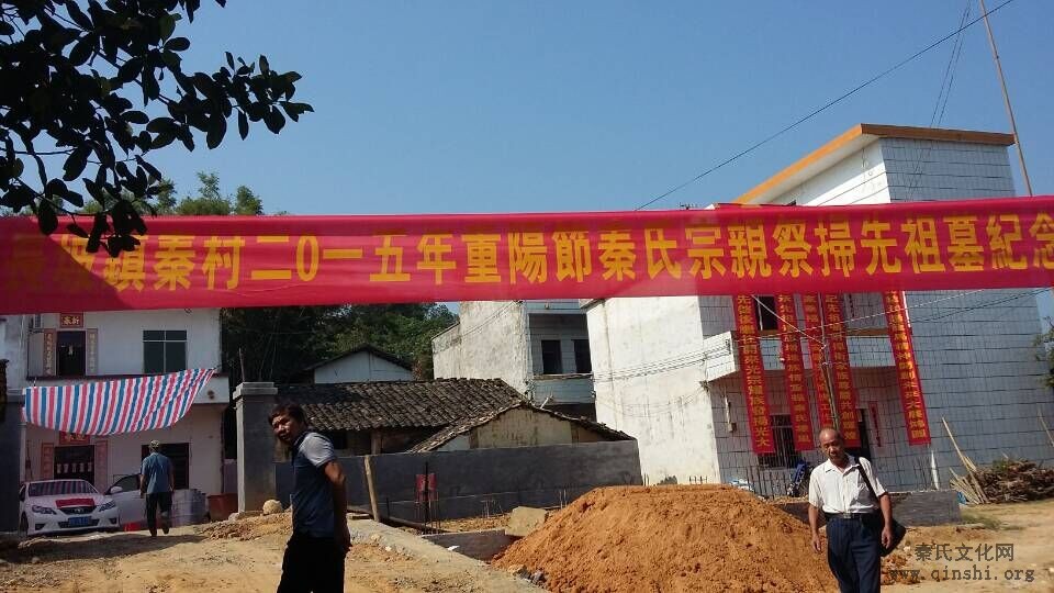 广西桂平市罗秀镇举行2015年重阳节秦氏宗亲祭祖活动