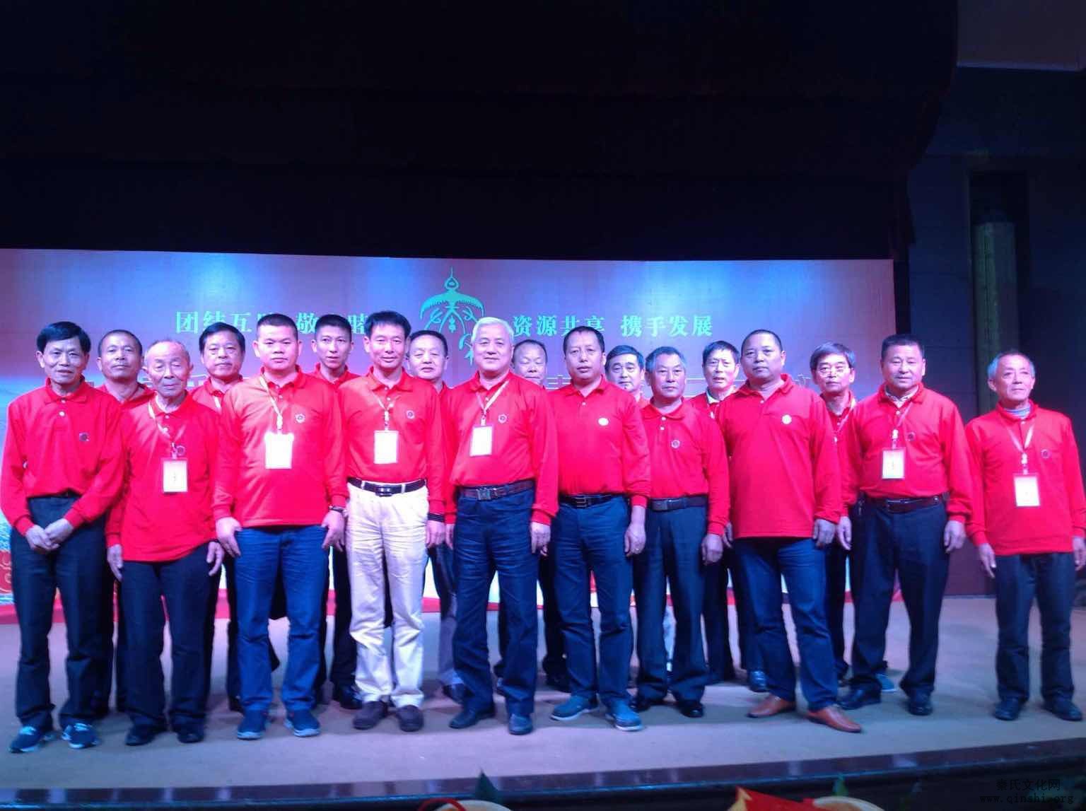 中华秦氏宗亲会第一届代表大会第二次会议