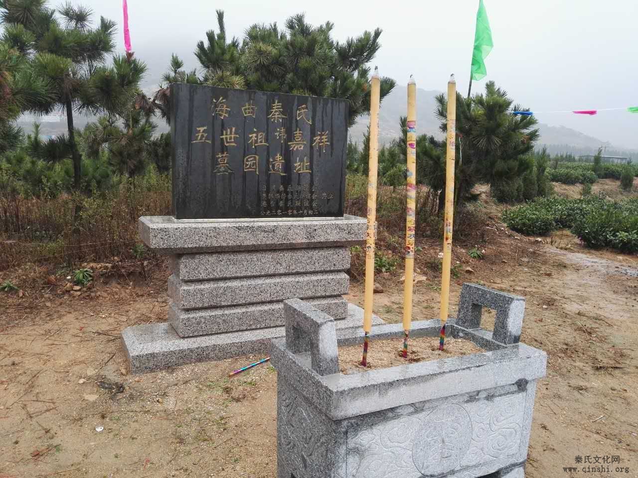 山东日照海曲秦氏举行祭祖大典