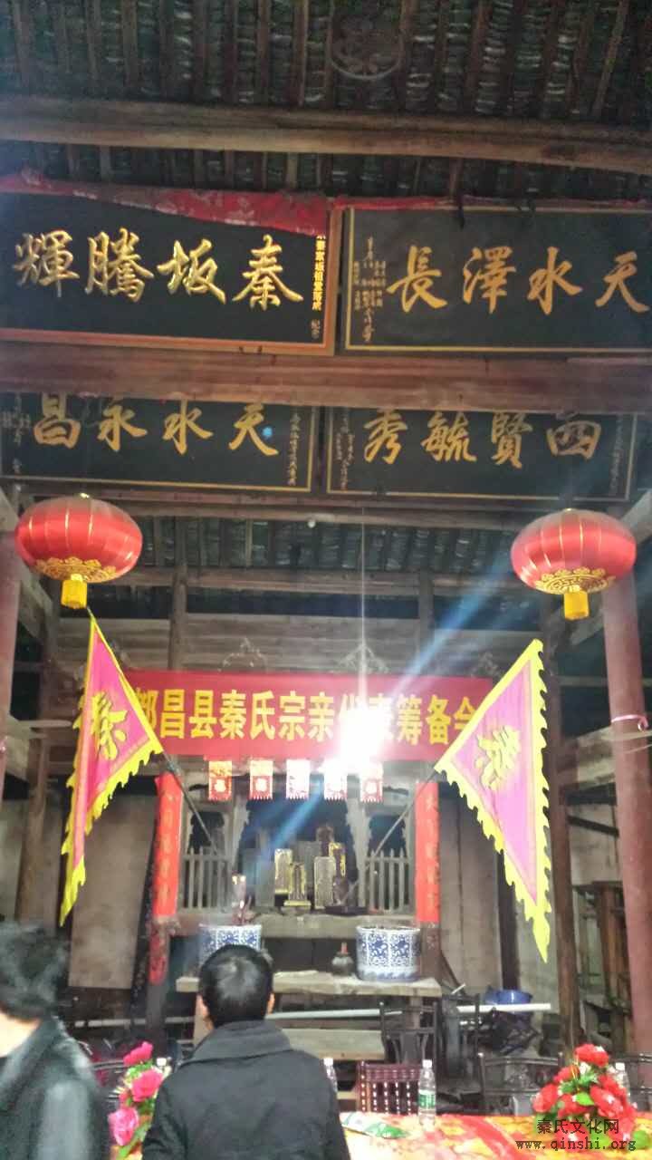 江西省九江市都昌县秦氏宗亲会成立
