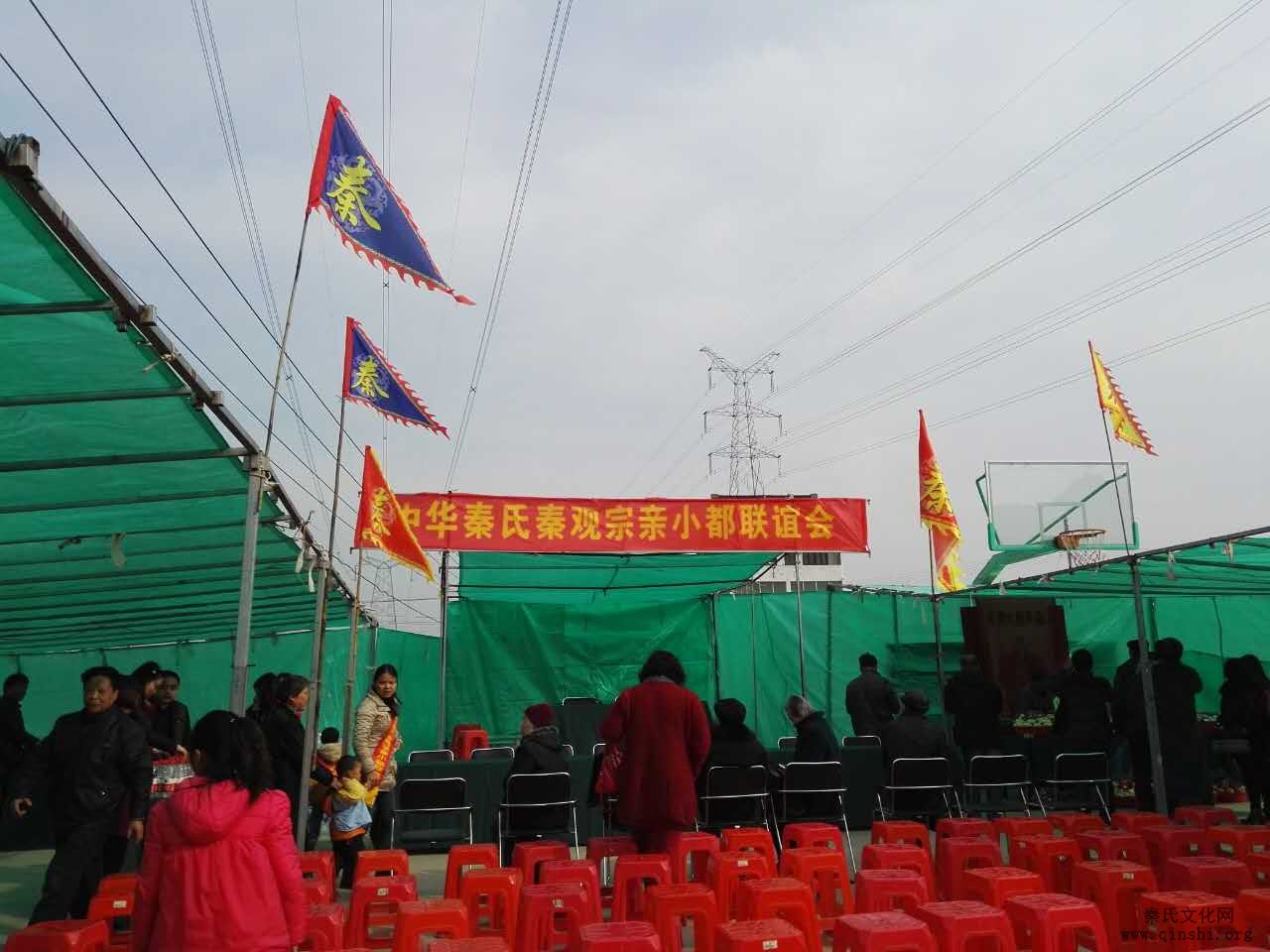 江苏省常州市新北区春江镇小都村秦氏宗亲联谊会成立