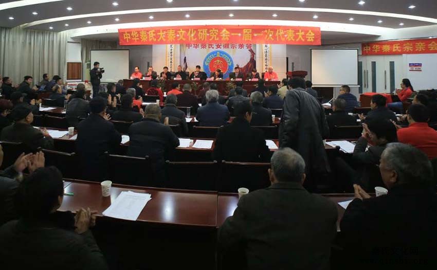 安徽秦氏宗亲会成立