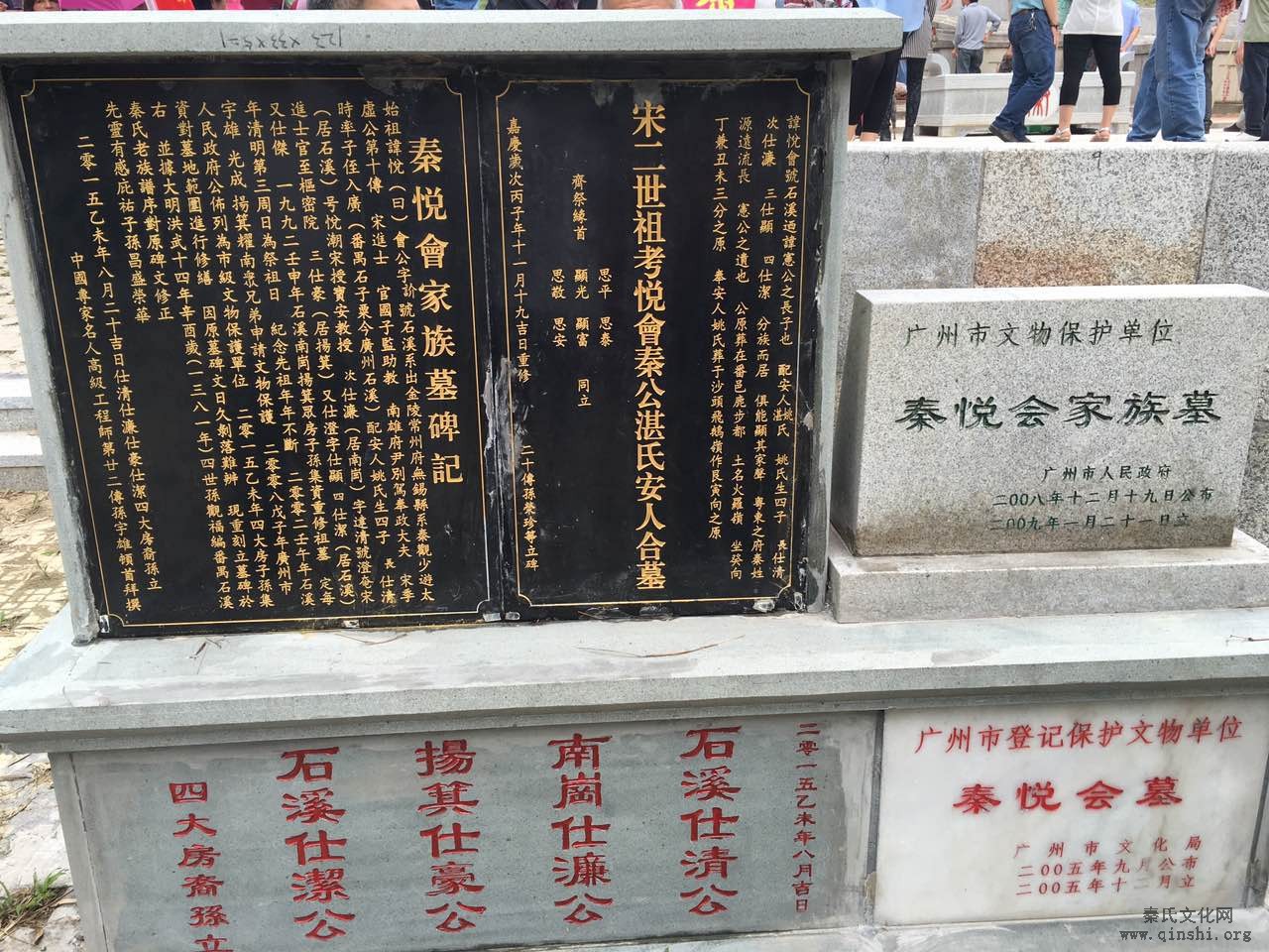 广东省广州市黄埔区南岗村秦氏宗亲祭祖